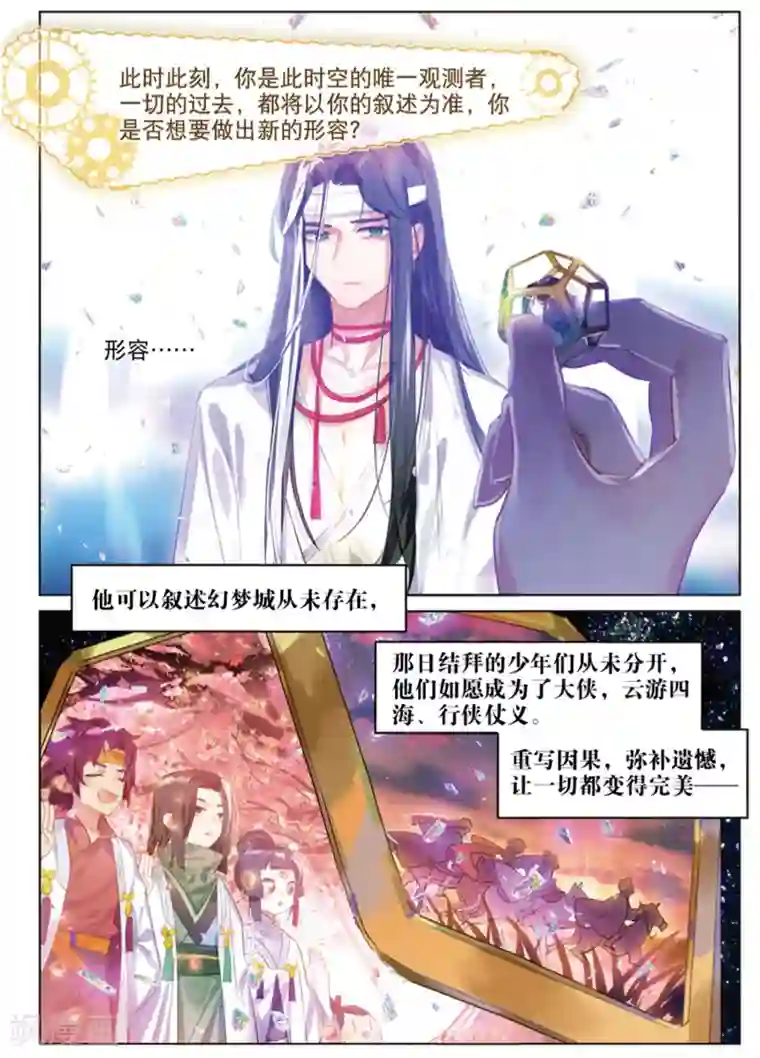 猫箱反转第239话 月下幻梦城56