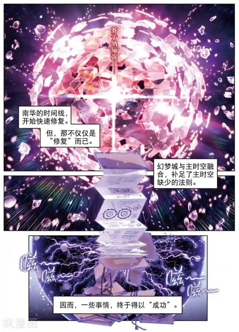猫箱反转第240话 月下幻梦城57