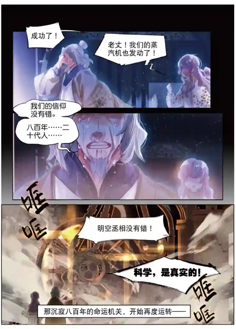 猫箱反转第240话 月下幻梦城57