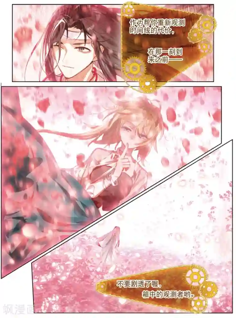 猫箱反转第240话 月下幻梦城57