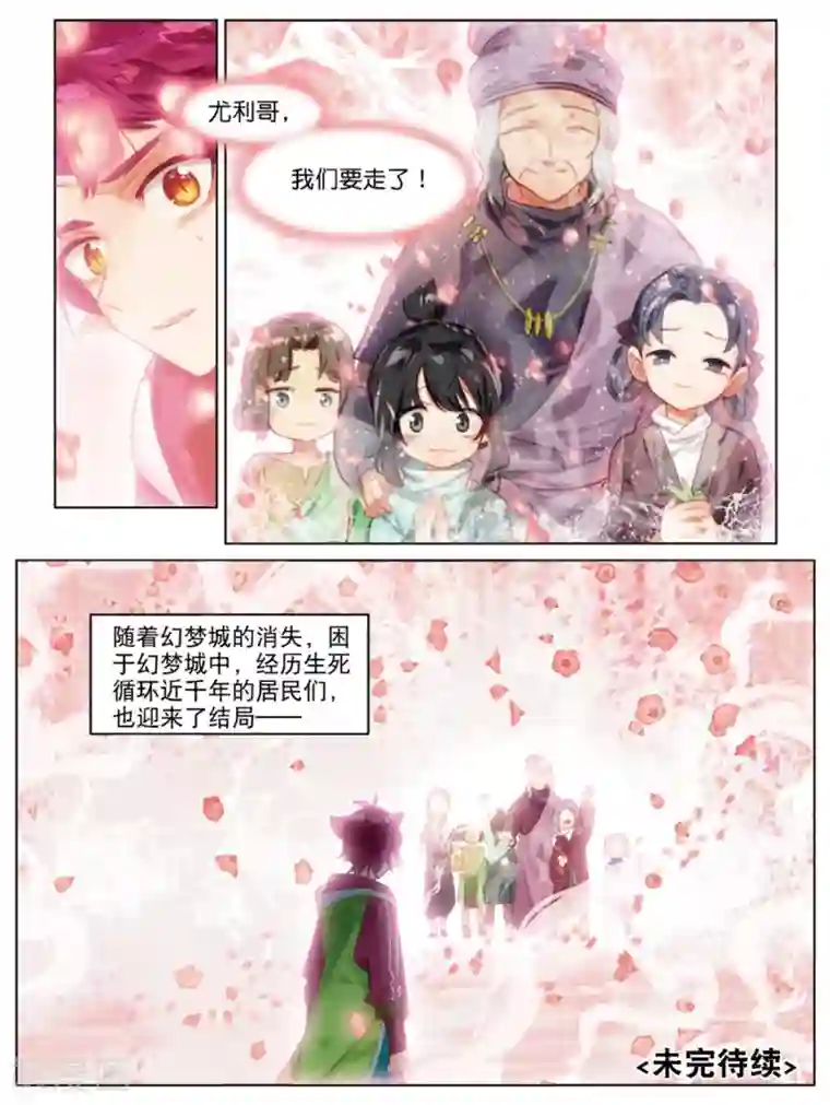 猫箱反转第240话 月下幻梦城57