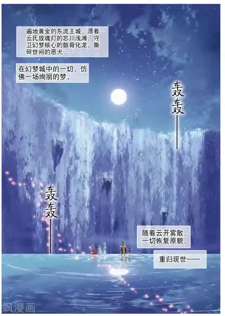 猫箱反转第241话 月下幻梦城58