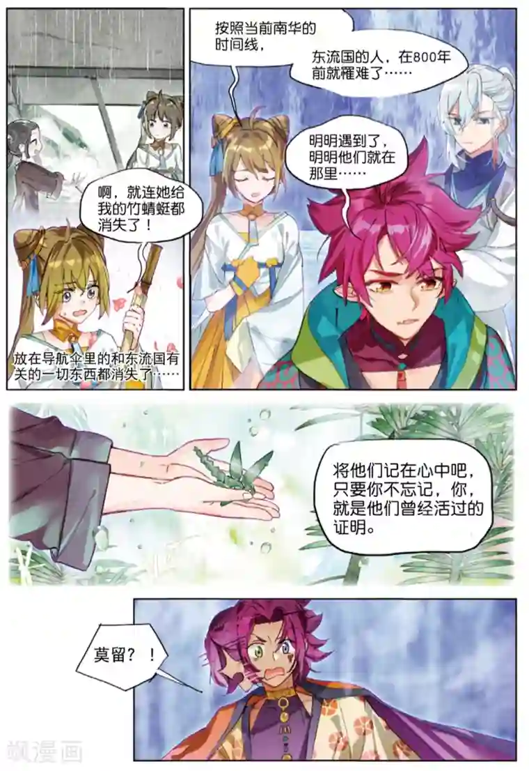 猫箱反转第241话 月下幻梦城58