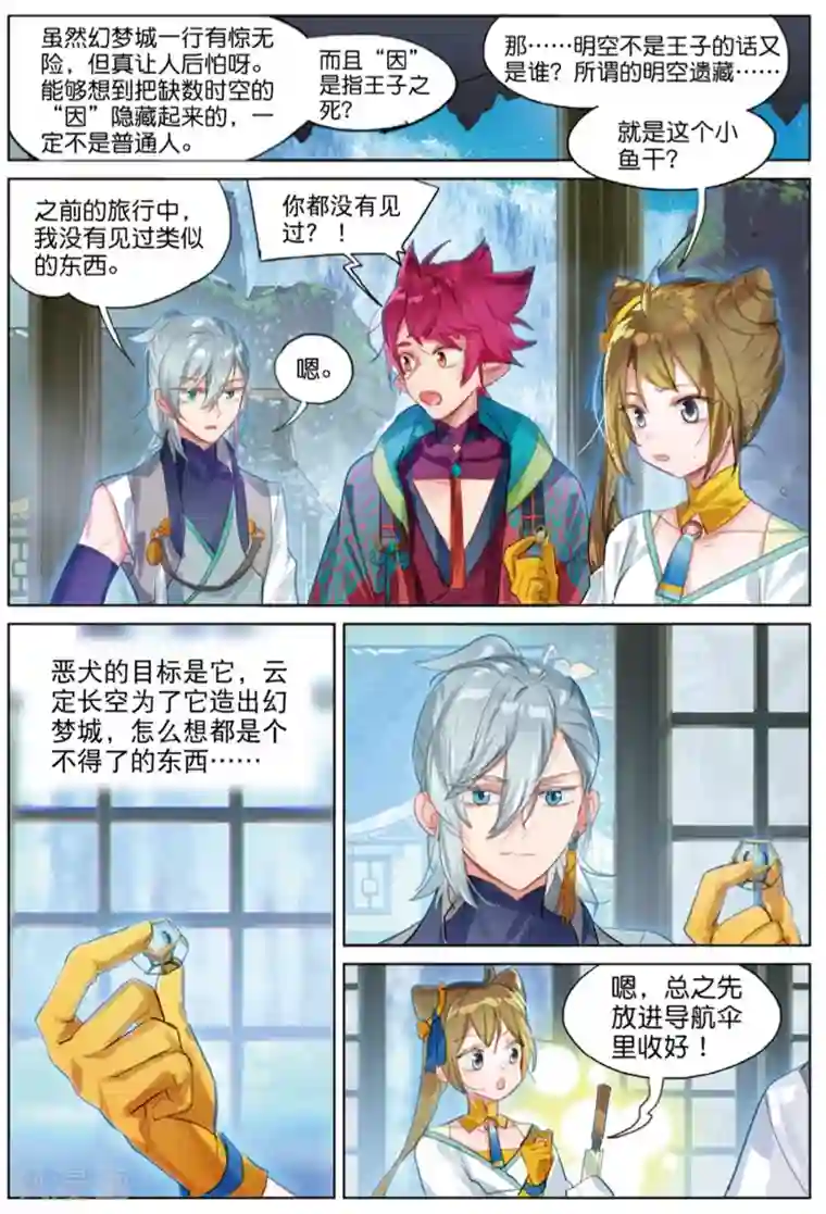 猫箱反转第242话 月下幻梦城59