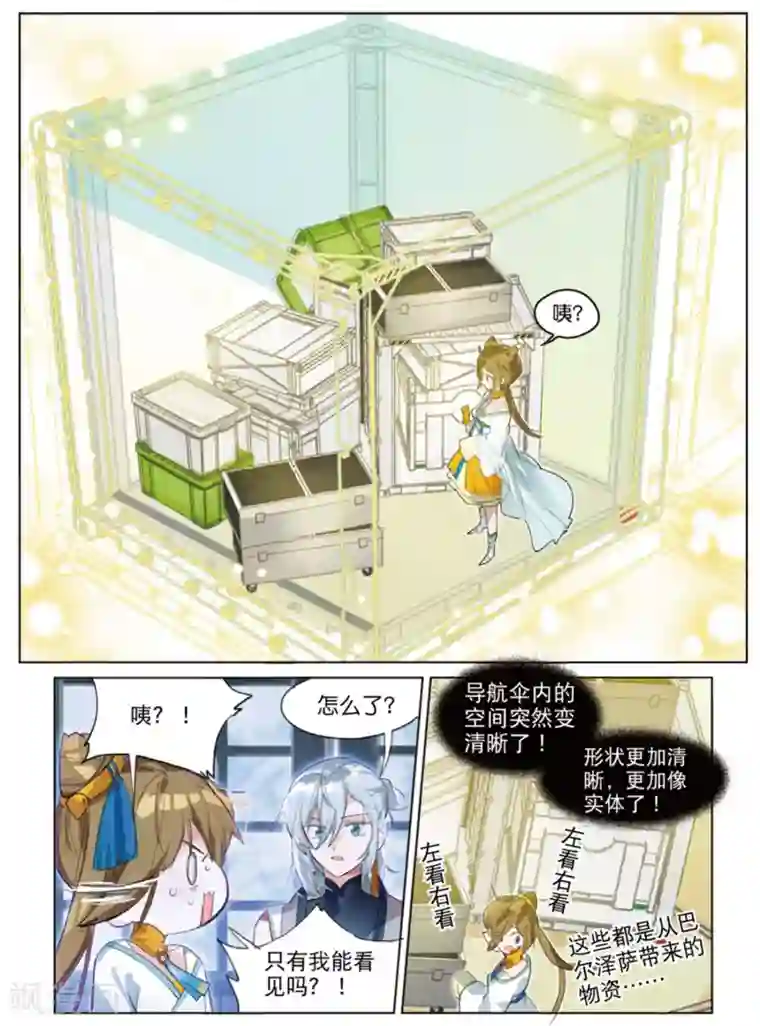 猫箱反转第242话 月下幻梦城59