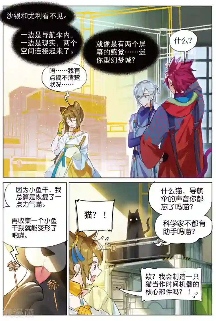 猫箱反转第242话 月下幻梦城59