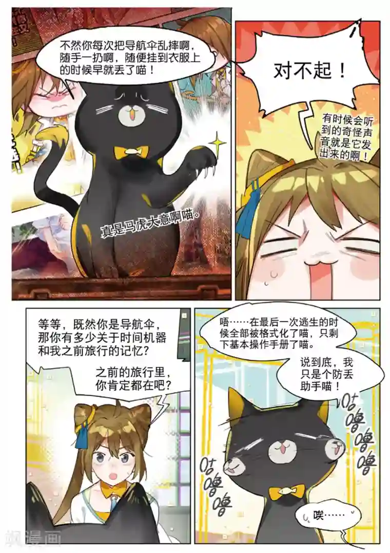 猫箱反转第242话 月下幻梦城59