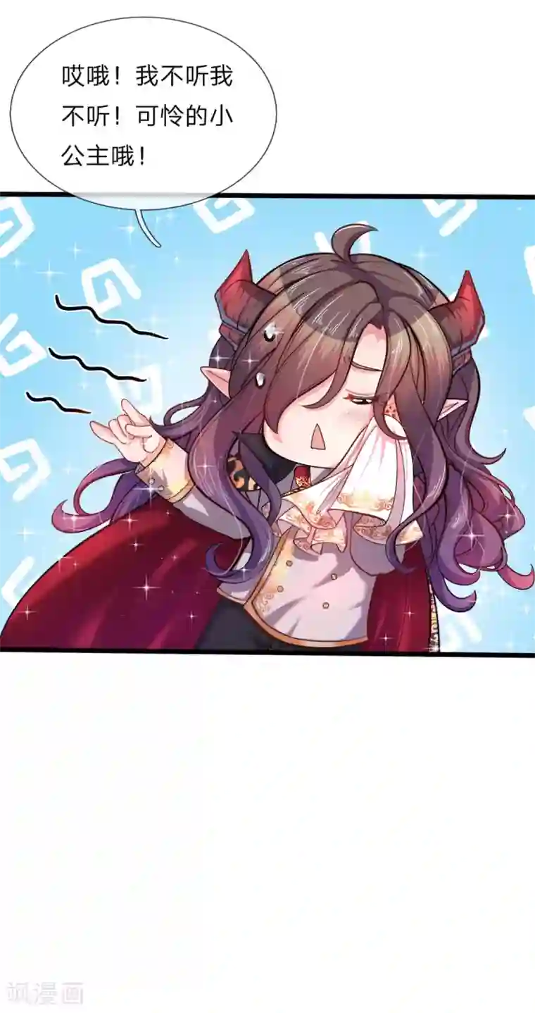 皇帝陛下的天价宝贝第75话 凶哒哒的女孩真可