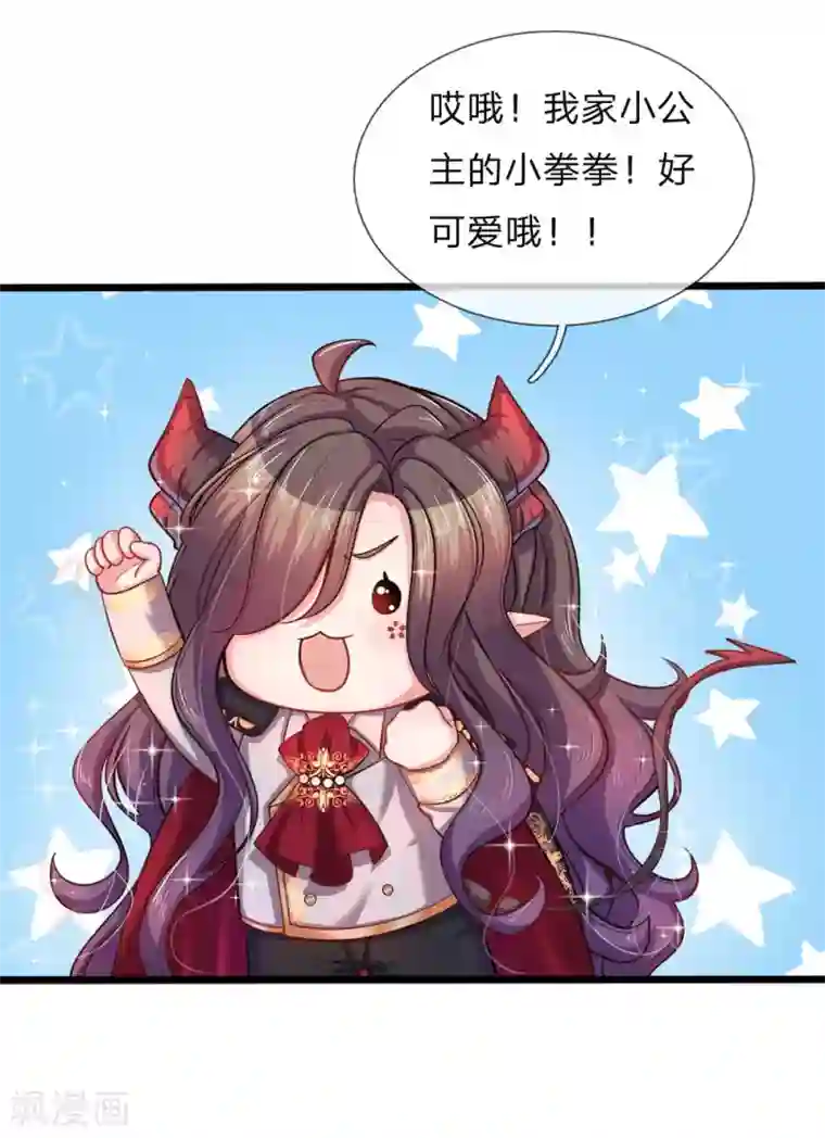 皇帝陛下的天价宝贝第75话 凶哒哒的女孩真可