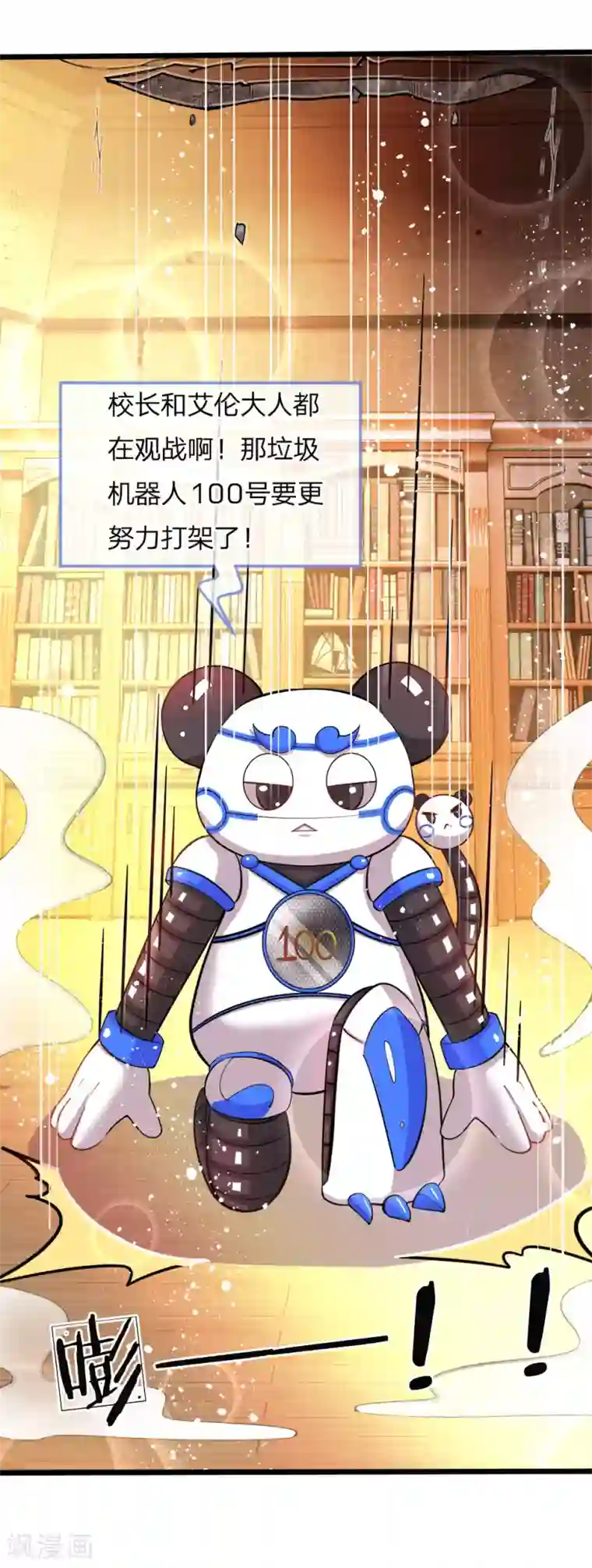 皇帝陛下的天价宝贝第75话 凶哒哒的女孩真可