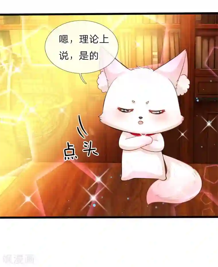 皇帝陛下的天价宝贝第75话 凶哒哒的女孩真可