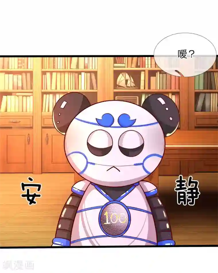 皇帝陛下的天价宝贝第76话 这个艾伦不简单哦