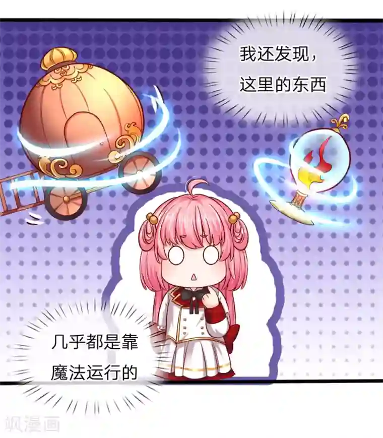 皇帝陛下的天价宝贝第76话 这个艾伦不简单哦