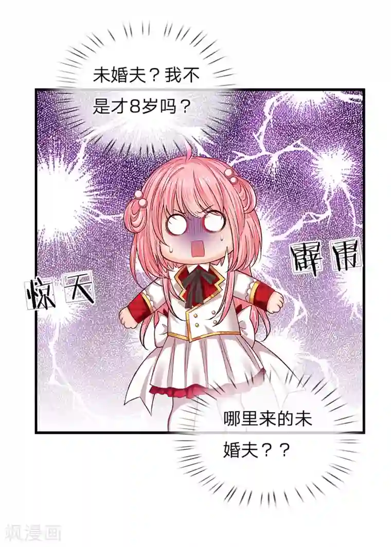 皇帝陛下的天价宝贝第77话 八年，终于再见大哥