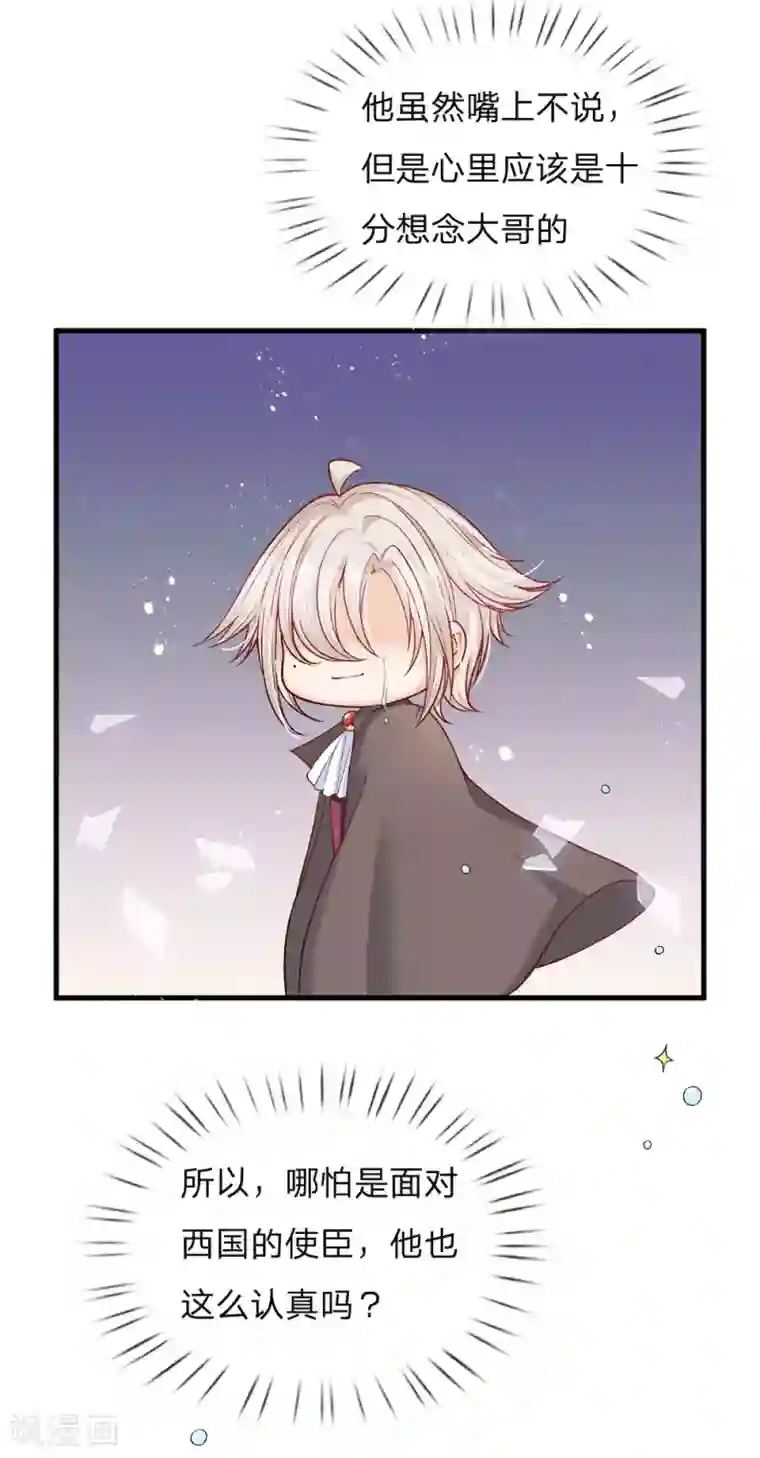 皇帝陛下的天价宝贝第77话 八年，终于再见大哥