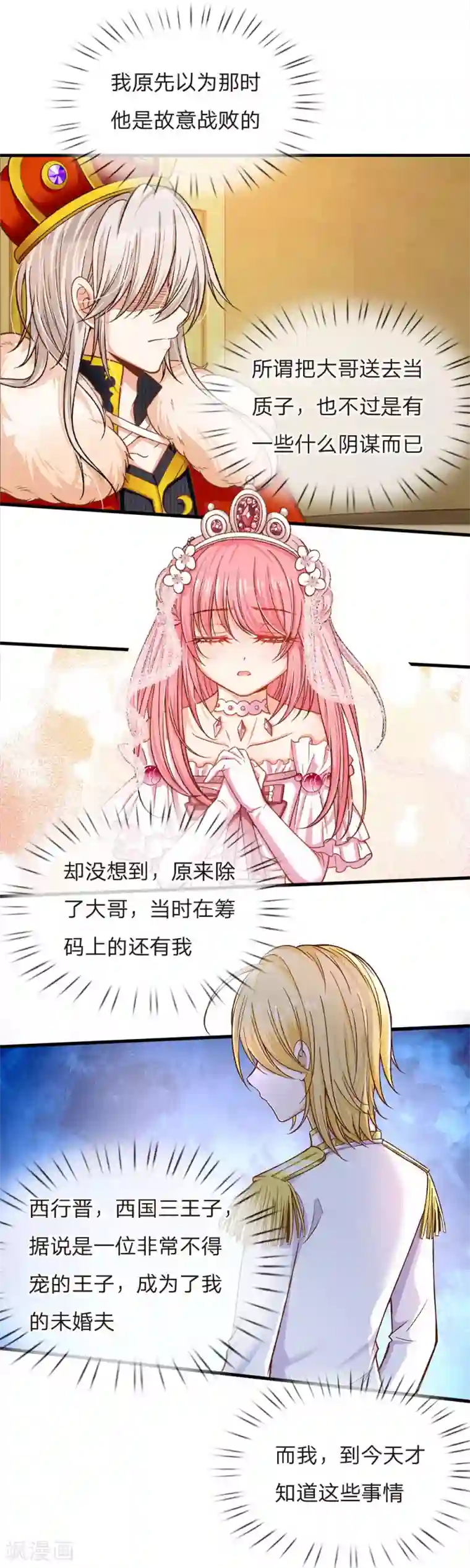 皇帝陛下的天价宝贝第77话 八年，终于再见大哥