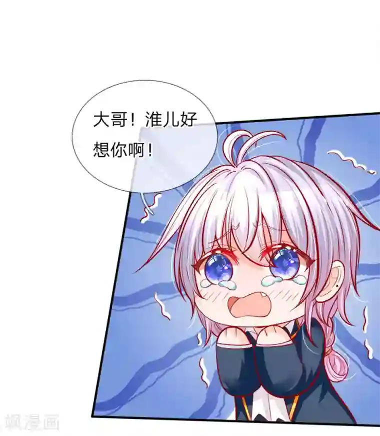 皇帝陛下的天价宝贝第78话 温柔大哥爱哭二哥