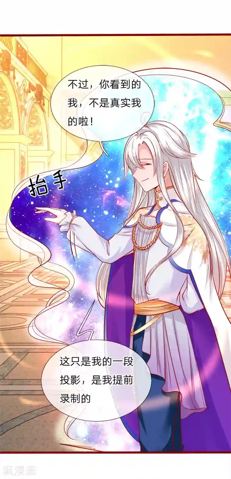 皇帝陛下的天价宝贝第78话 温柔大哥爱哭二哥