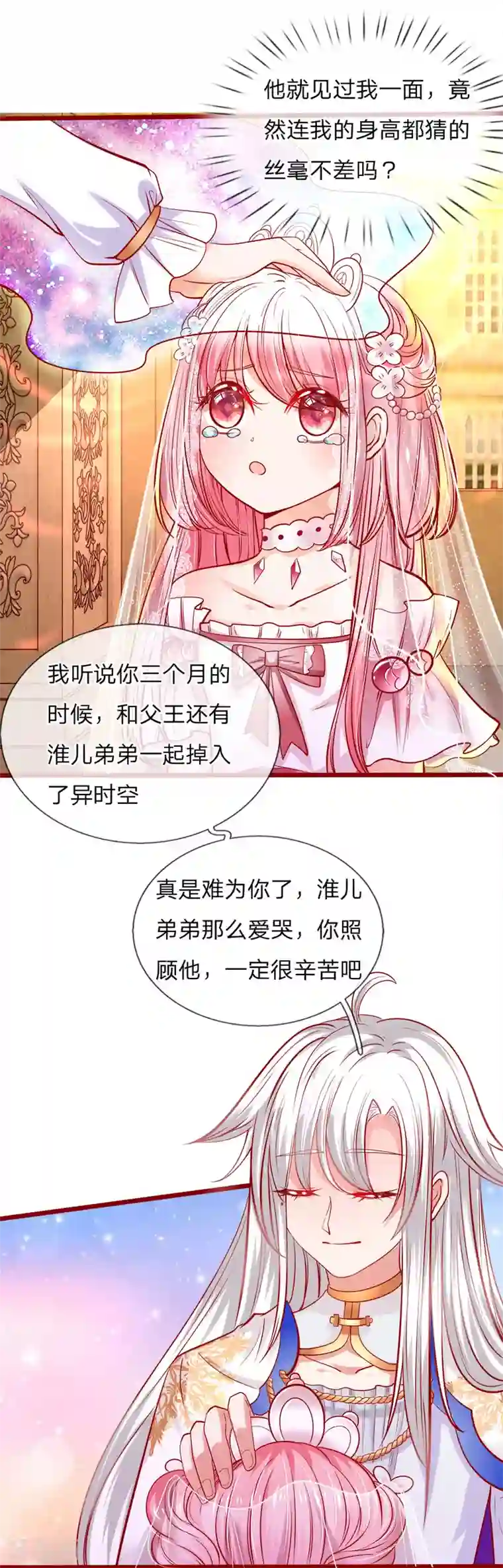 皇帝陛下的天价宝贝第78话 温柔大哥爱哭二哥