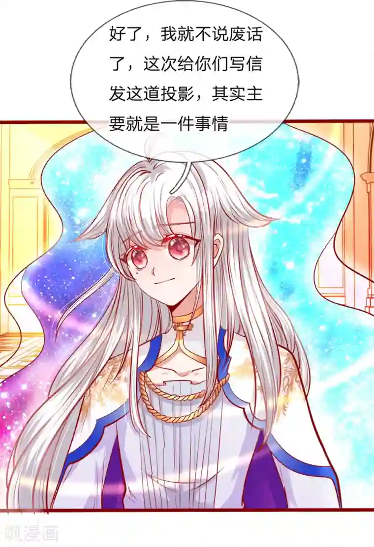 皇帝陛下的天价宝贝第78话 温柔大哥爱哭二哥