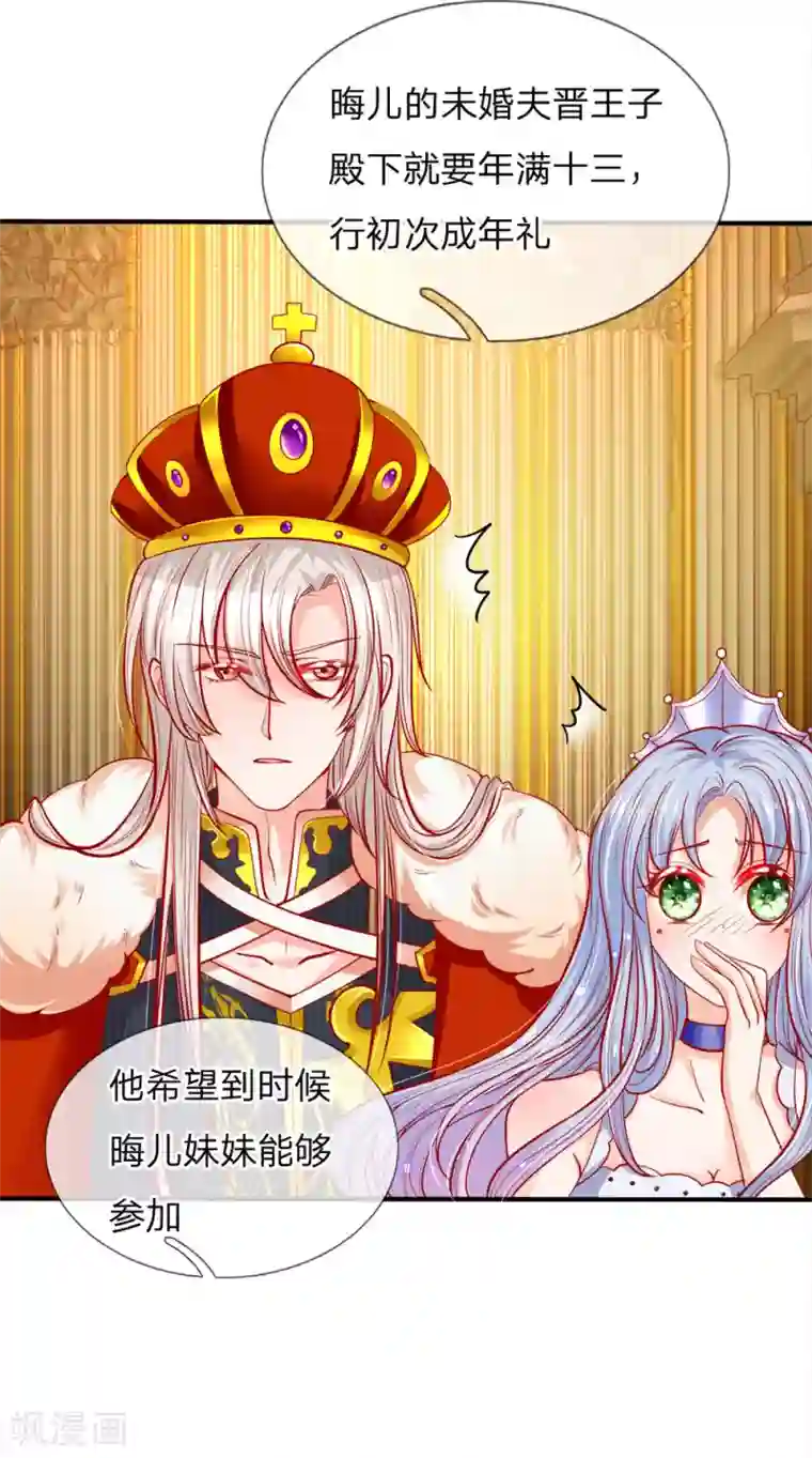 皇帝陛下的天价宝贝第78话 温柔大哥爱哭二哥