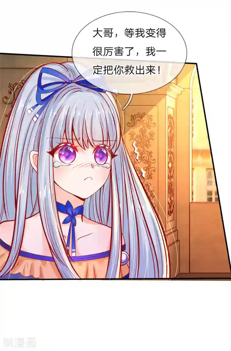 皇帝陛下的天价宝贝第78话 温柔大哥爱哭二哥