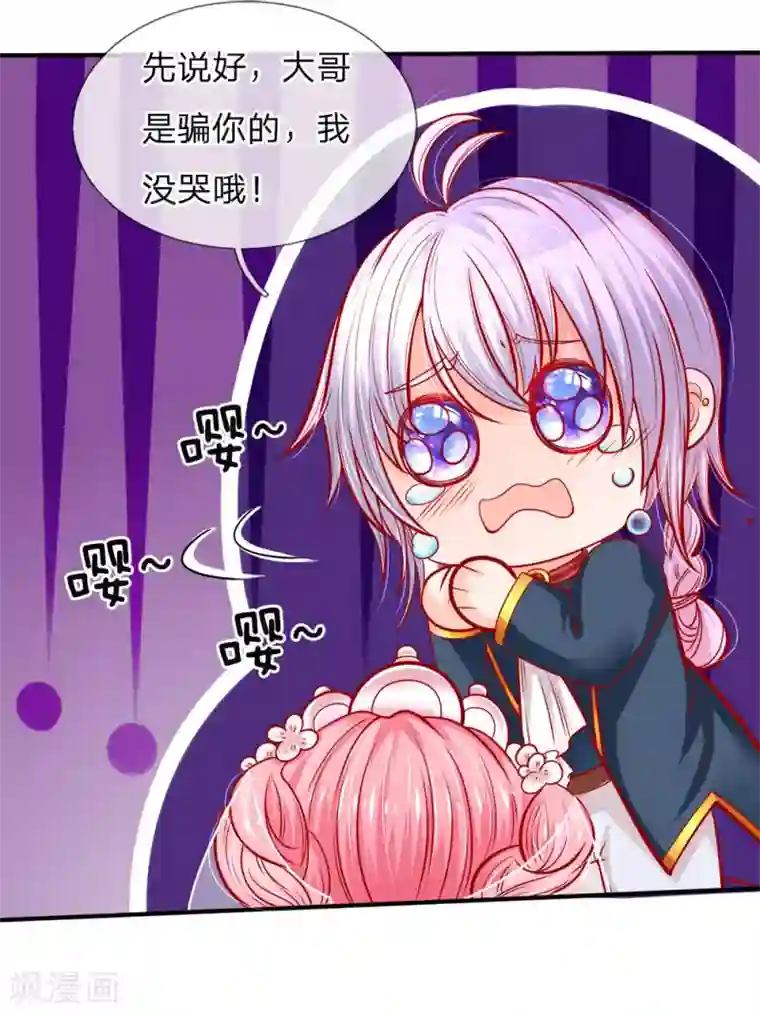 皇帝陛下的天价宝贝第78话 温柔大哥爱哭二哥