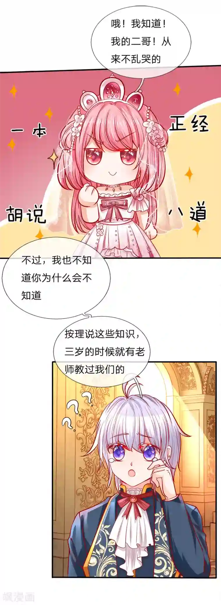 皇帝陛下的天价宝贝第78话 温柔大哥爱哭二哥