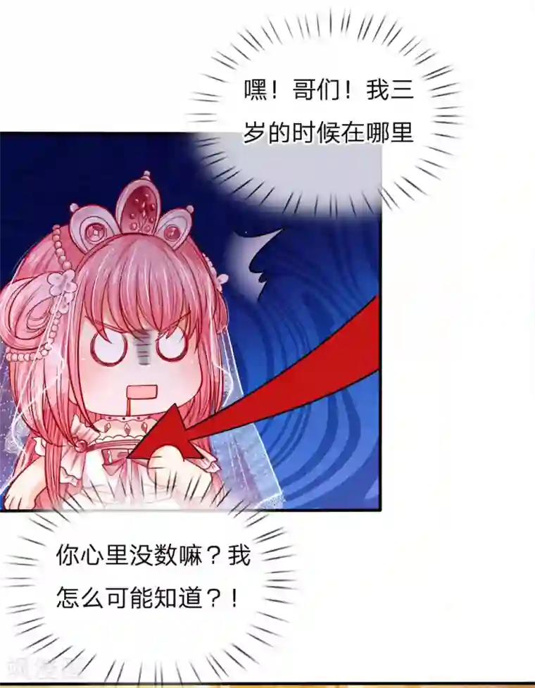 皇帝陛下的天价宝贝第78话 温柔大哥爱哭二哥