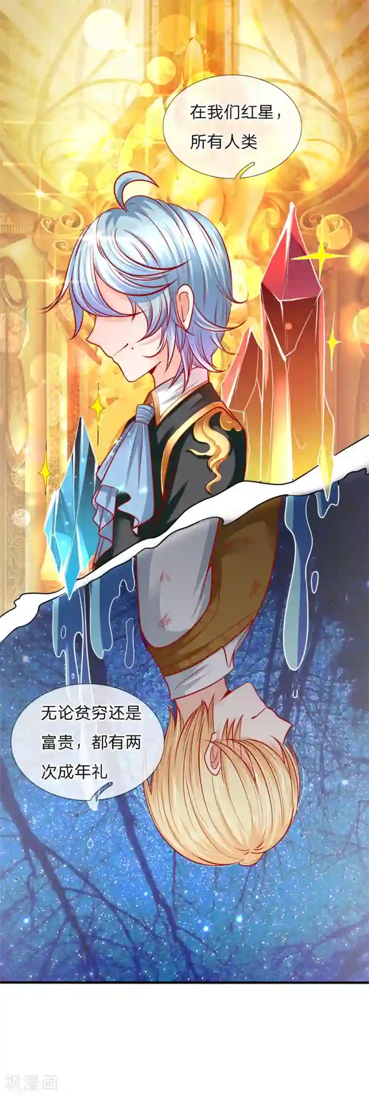 皇帝陛下的天价宝贝第78话 温柔大哥爱哭二哥