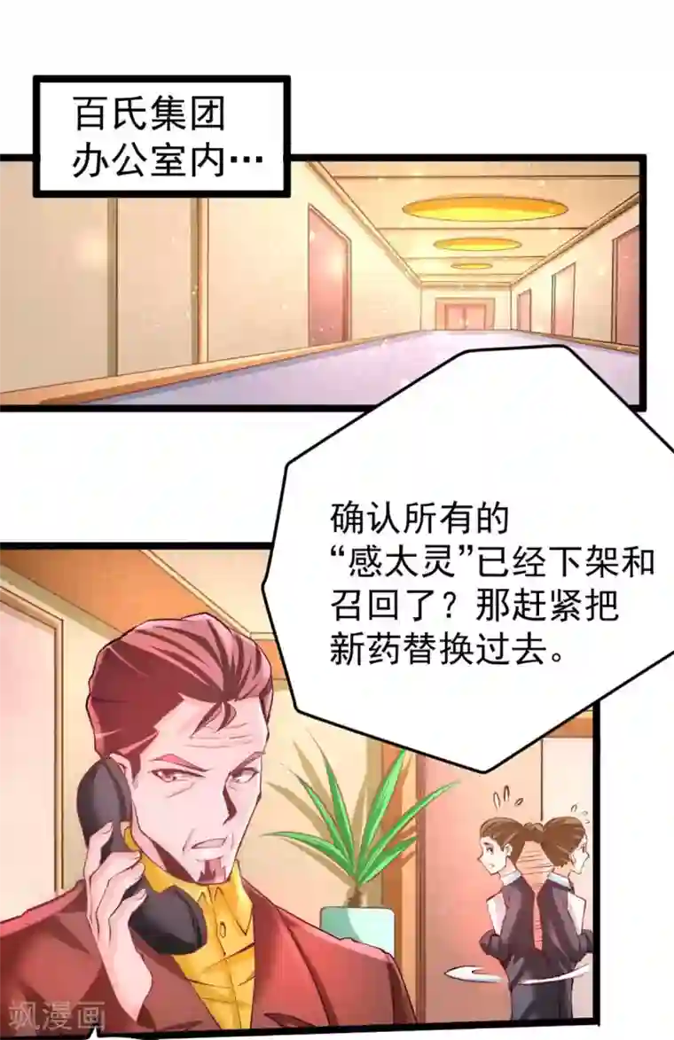 全能高手第89话 通缉令