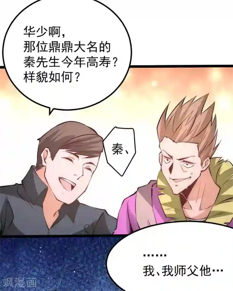 全能高手第89话 通缉令