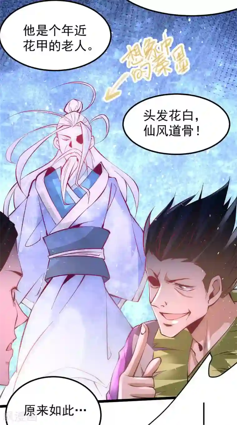 全能高手第89话 通缉令