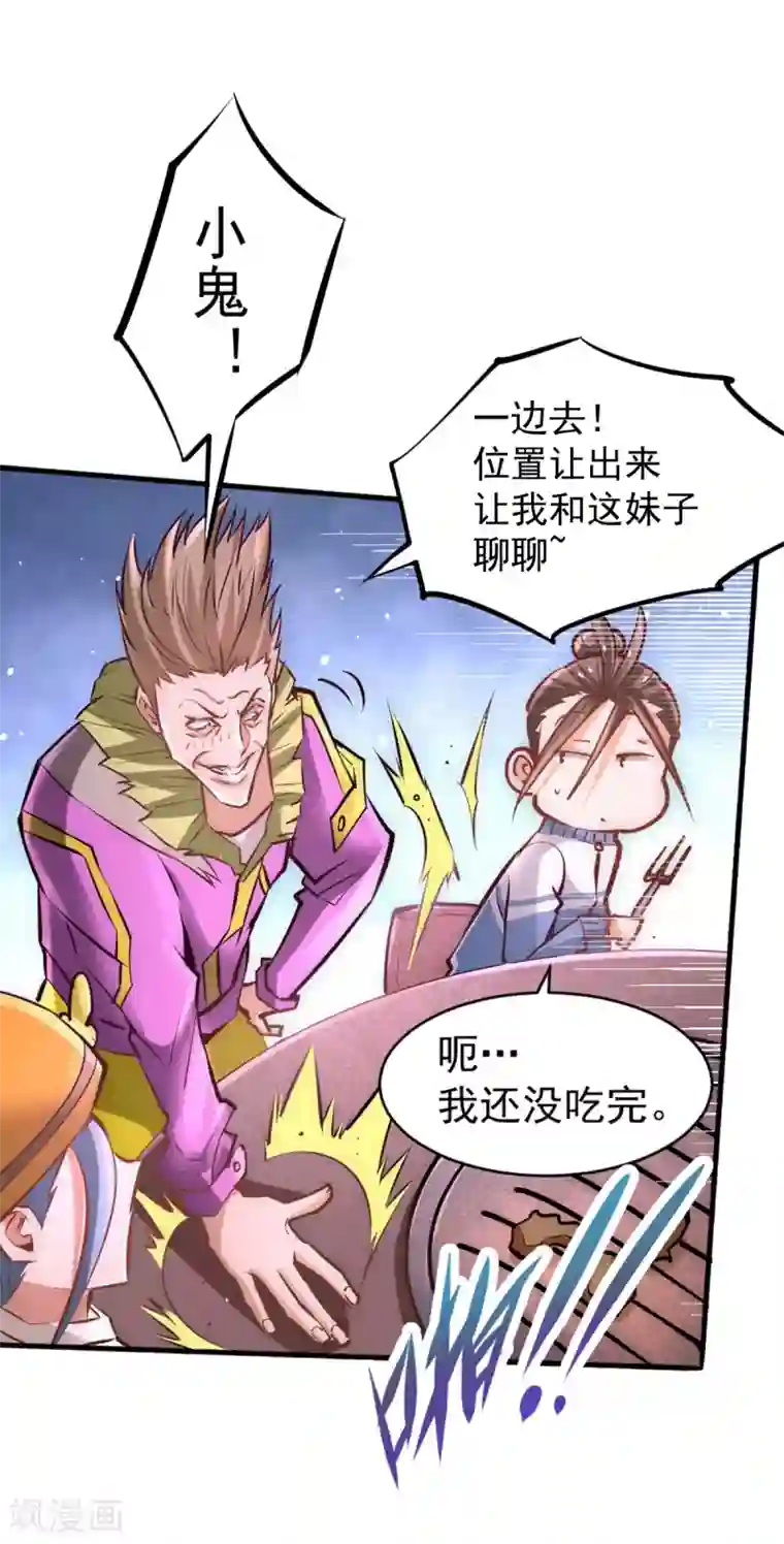 全能高手第89话 通缉令
