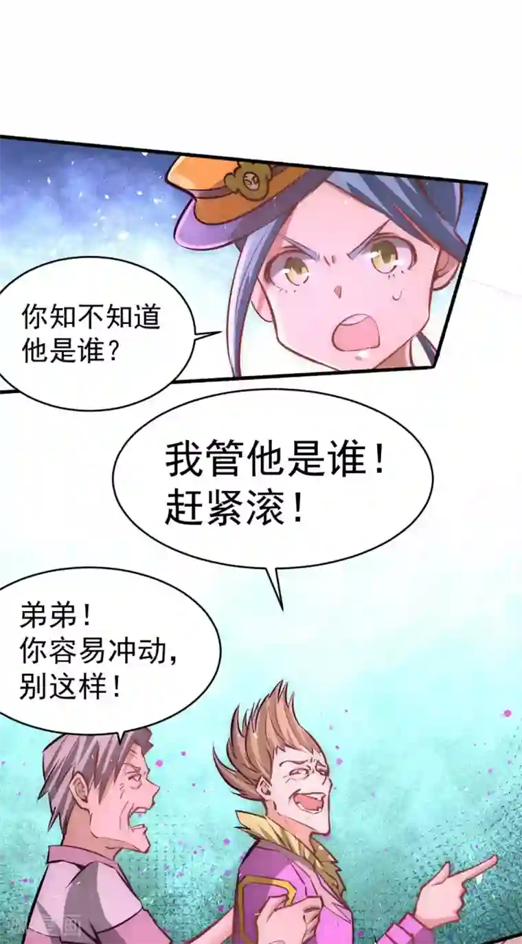 全能高手第89话 通缉令