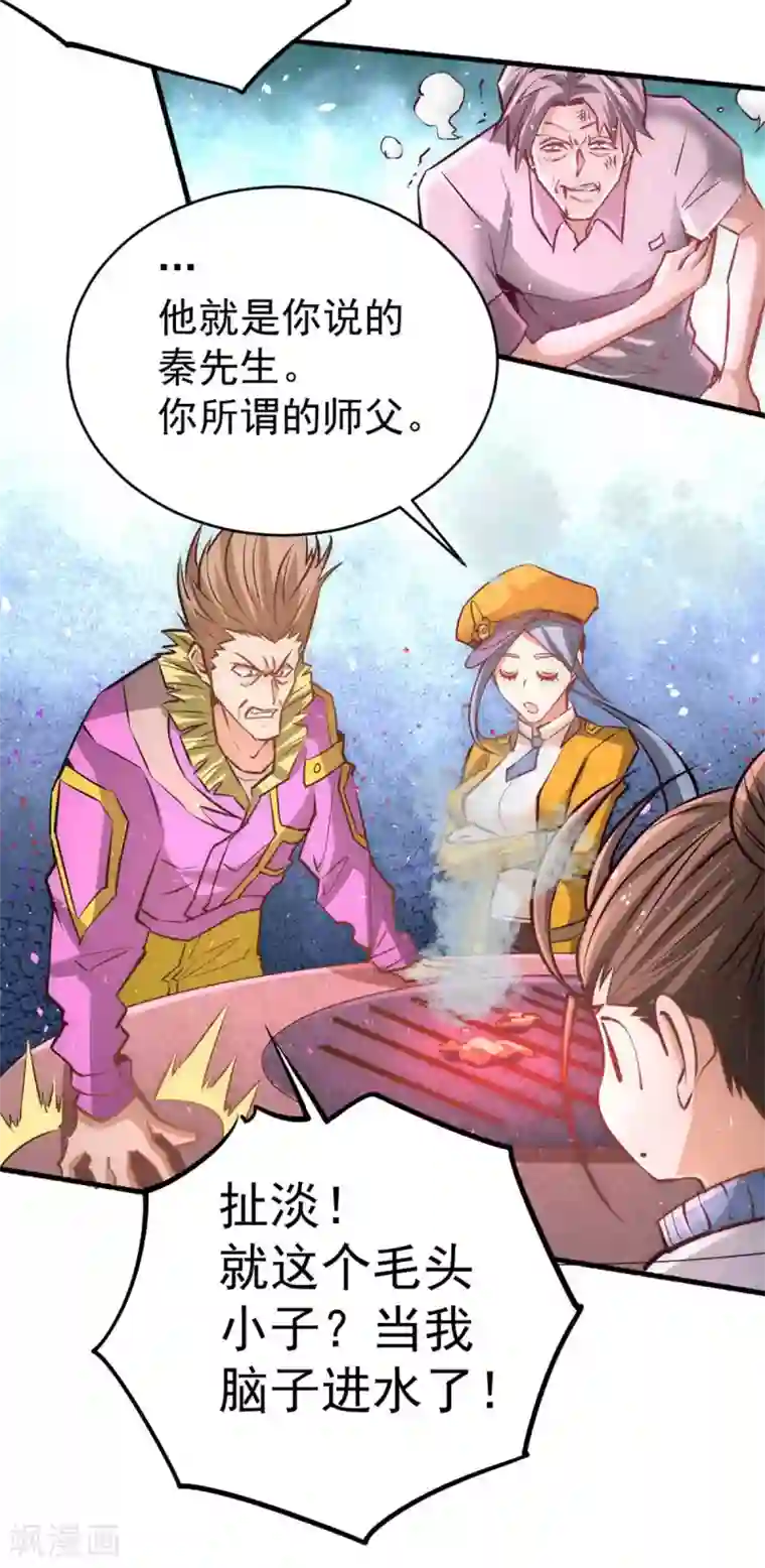 全能高手第89话 通缉令