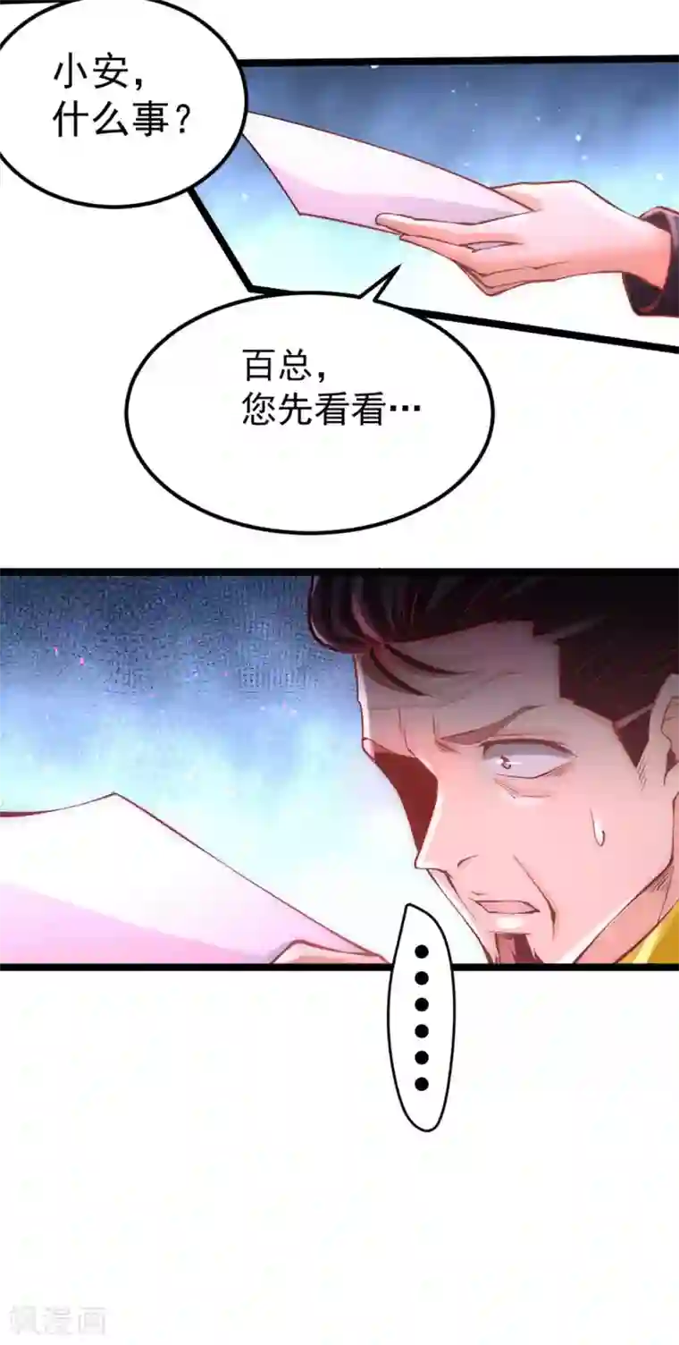全能高手第89话 通缉令