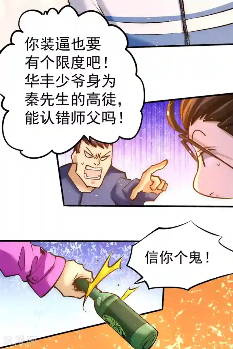全能高手第89话 通缉令