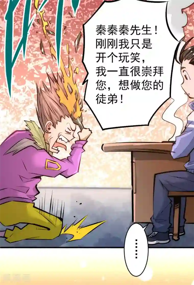 全能高手第89话 通缉令