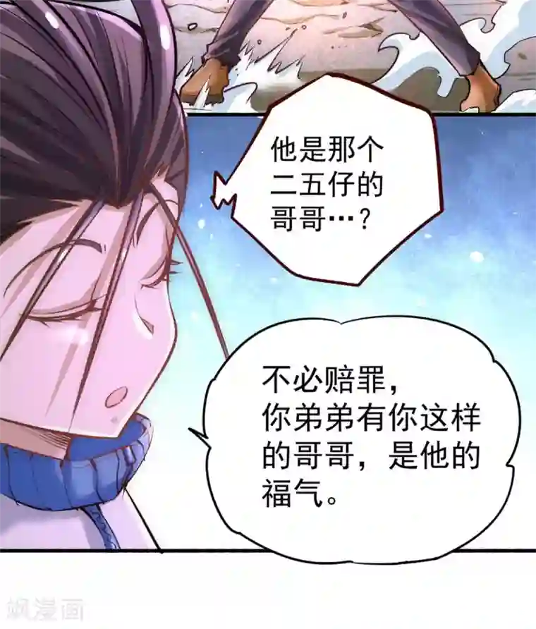 全能高手第89话 通缉令