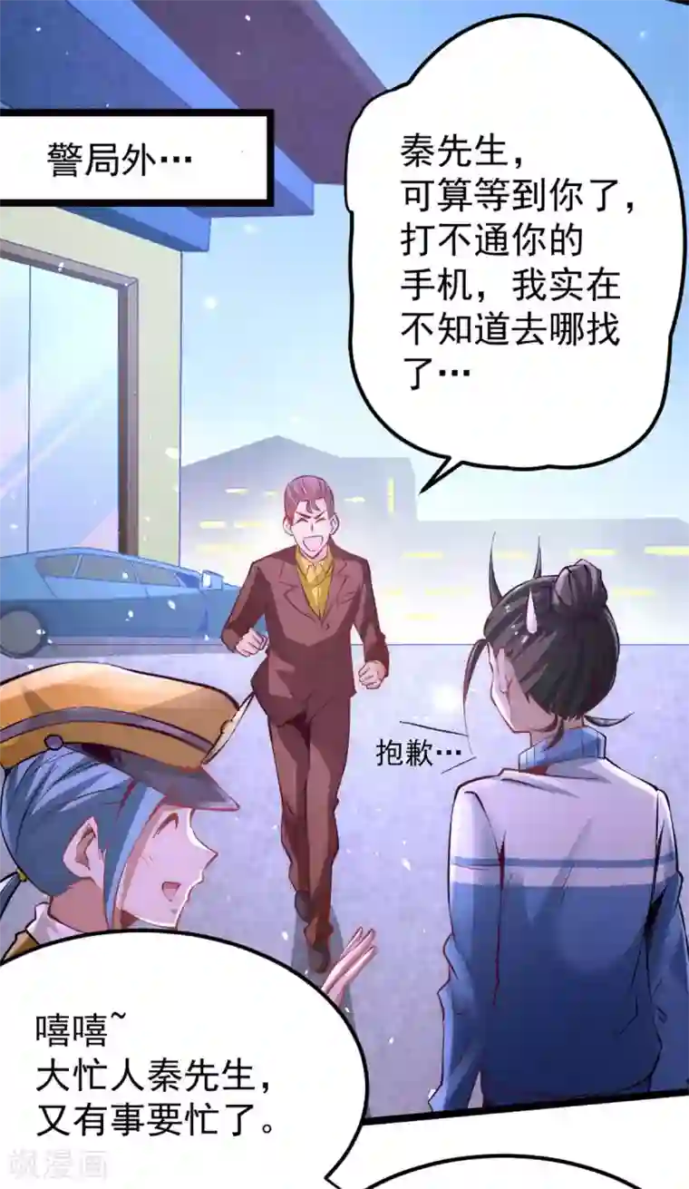 全能高手第89话 通缉令