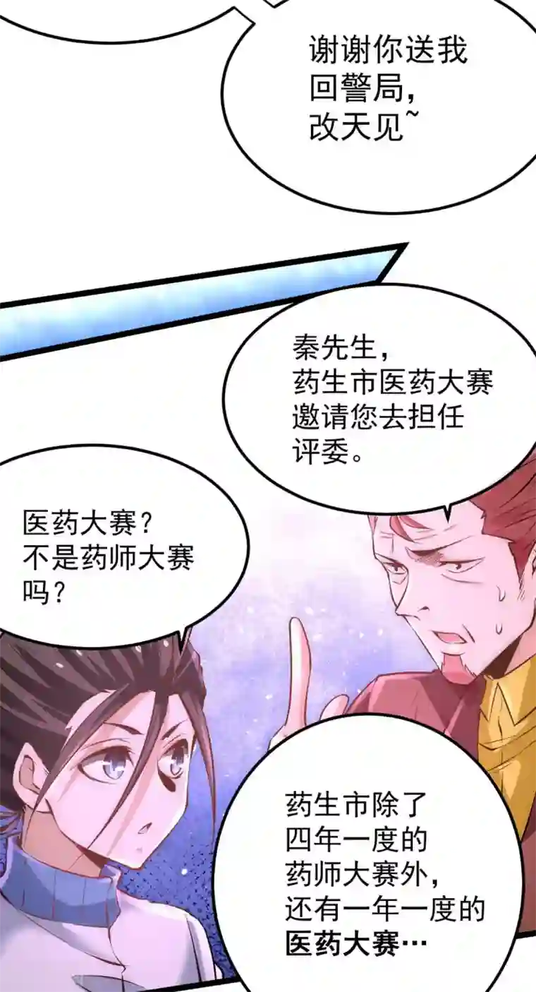 全能高手第89话 通缉令