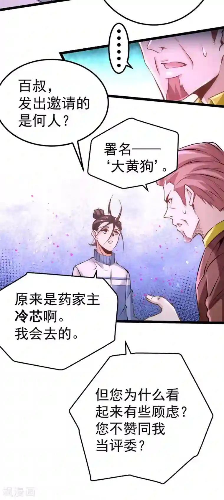 全能高手第89话 通缉令