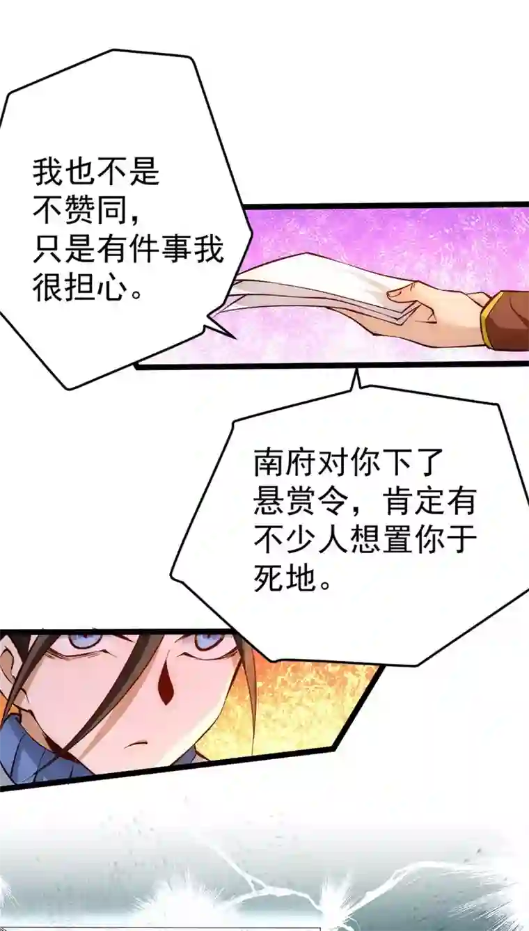 全能高手第89话 通缉令