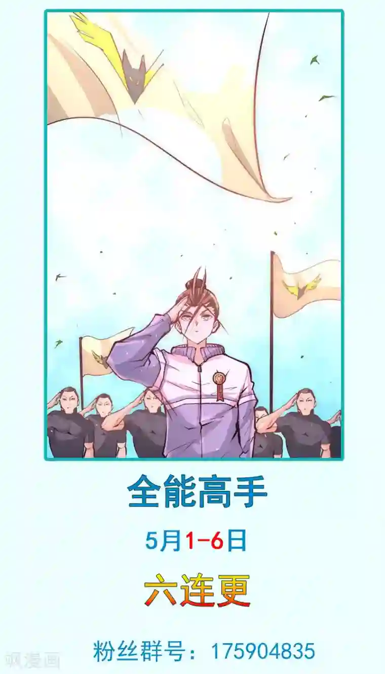 全能高手第89话 通缉令