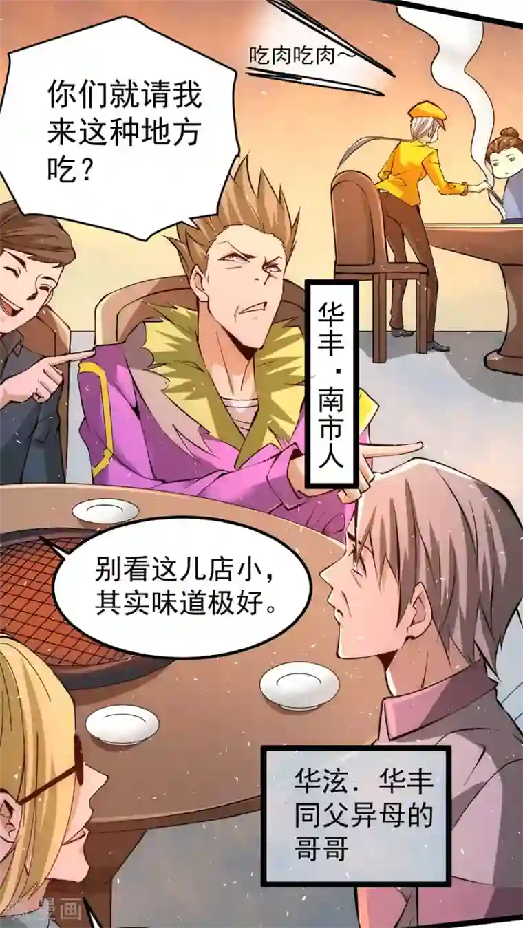 全能高手第89话 通缉令