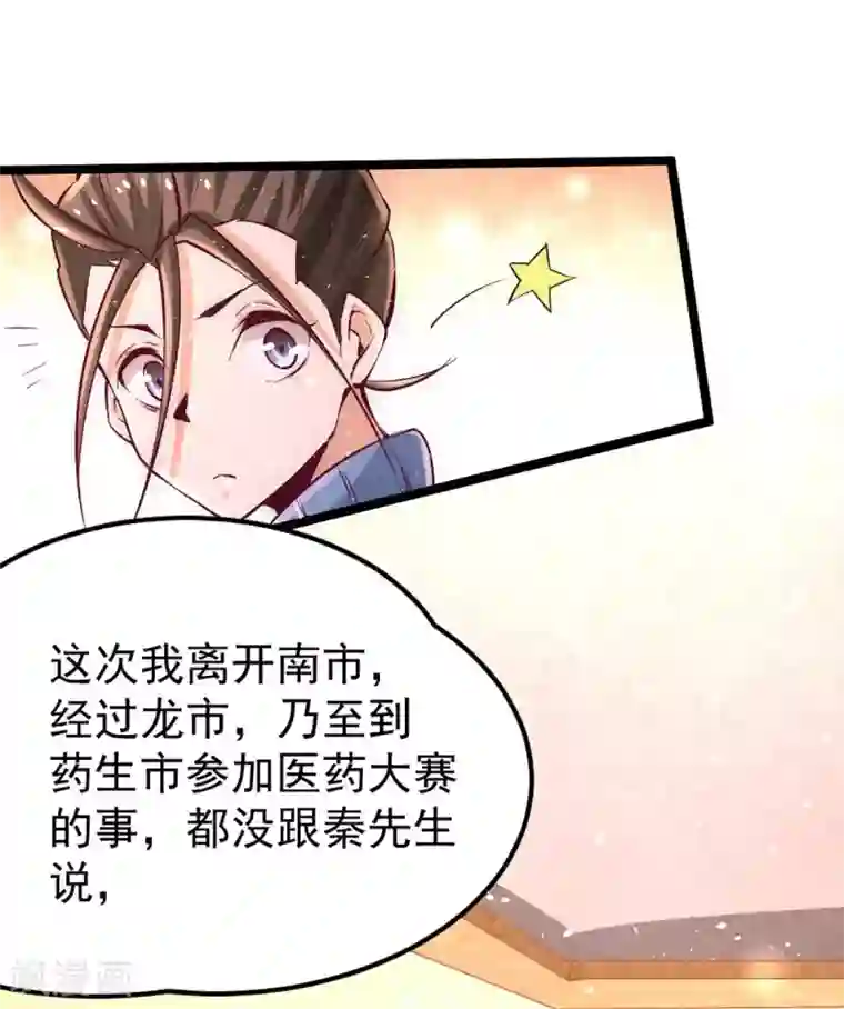 全能高手第89话 通缉令