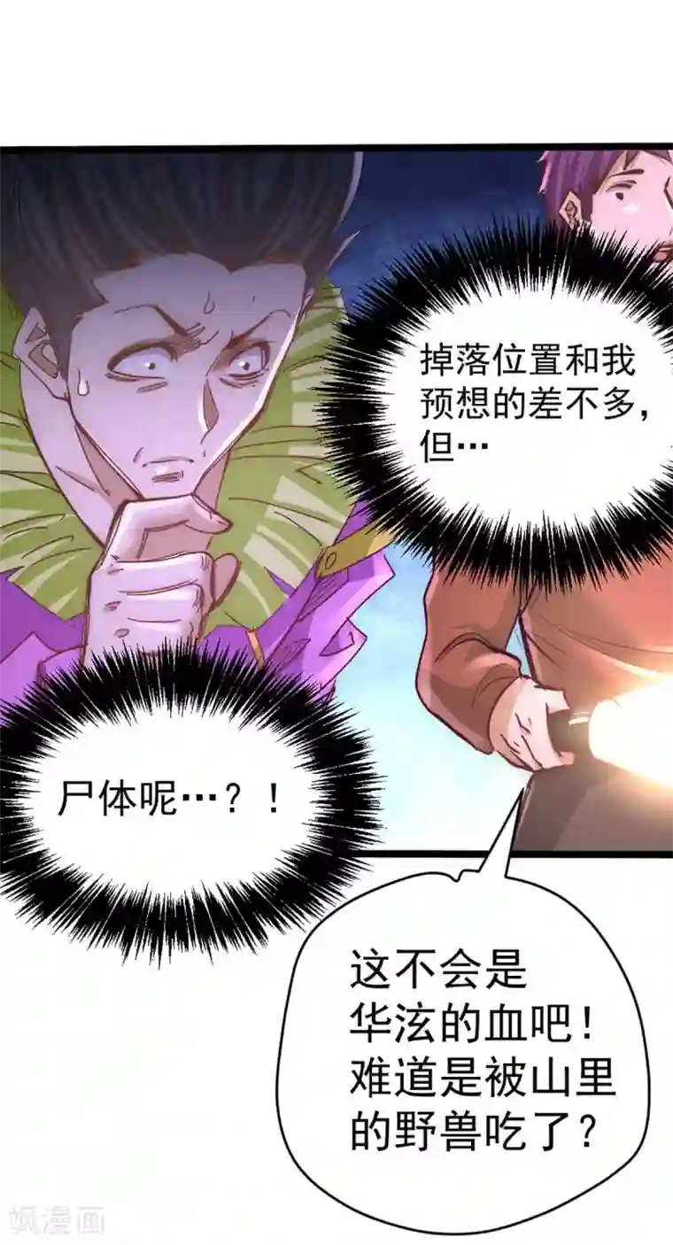 全能高手第91话 暗藏玄机