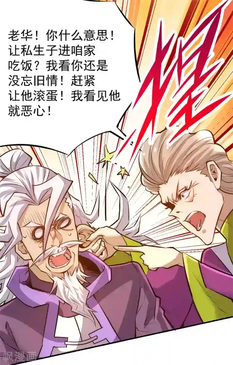 全能高手第91话 暗藏玄机