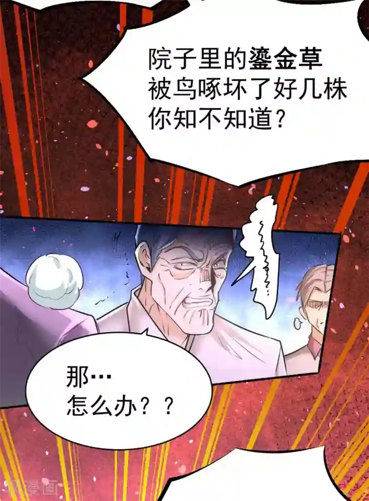 全能高手第91话 暗藏玄机